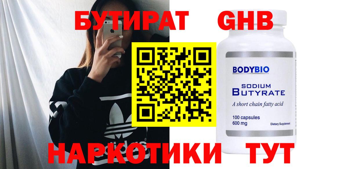 Бутират вода  Вход с VPN  Кстово 