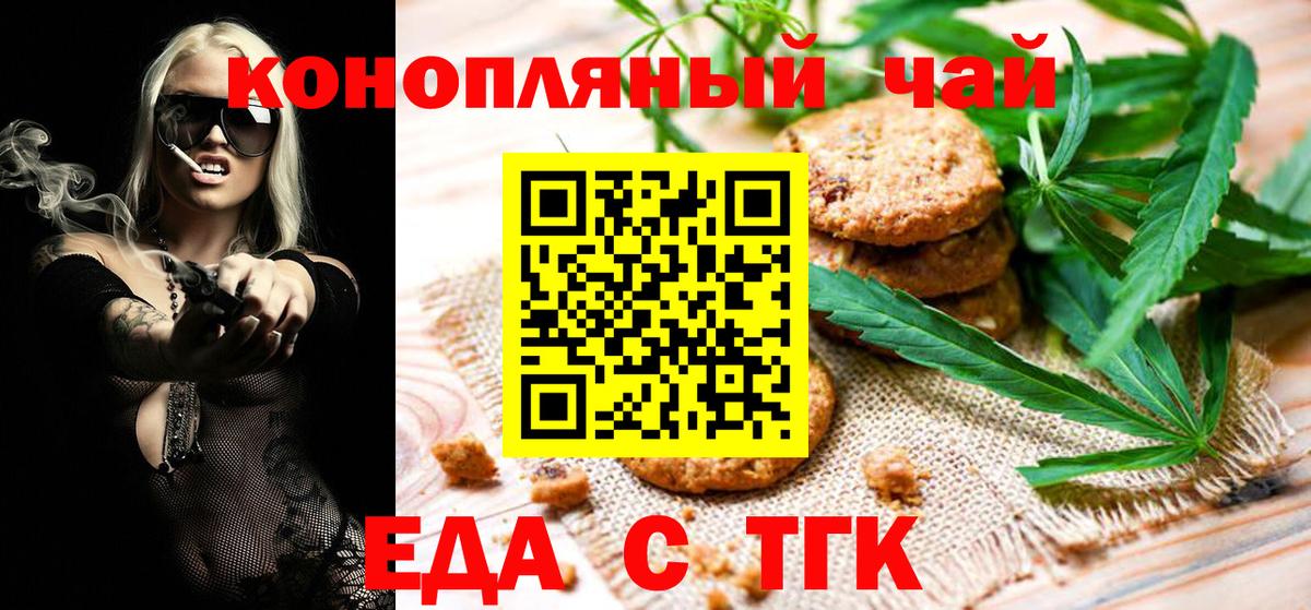 Печенье с ТГК конопля Кстово