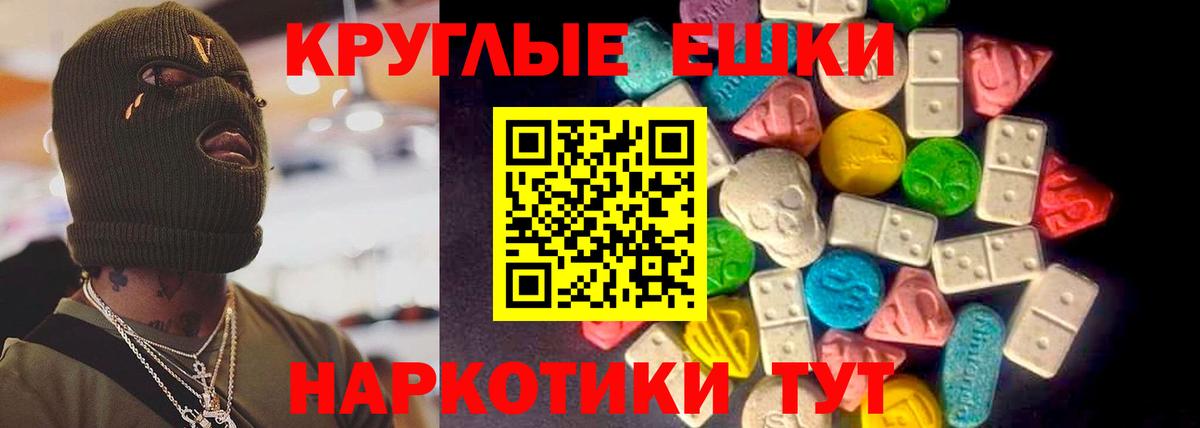 Ecstasy круглые Кстово