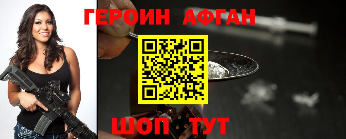 Кстово  ГЕРОИН  Вход с VPN  Героин афганец 