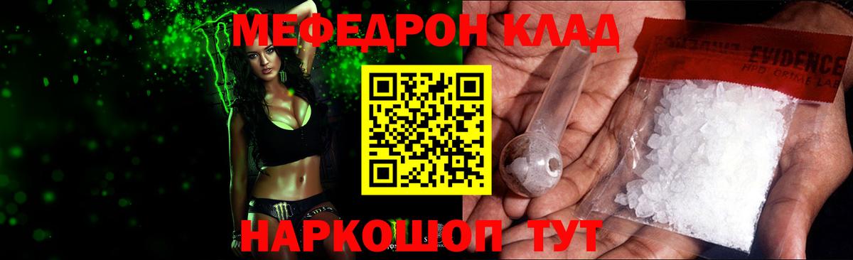 Меф мяу мяу мука Кстово