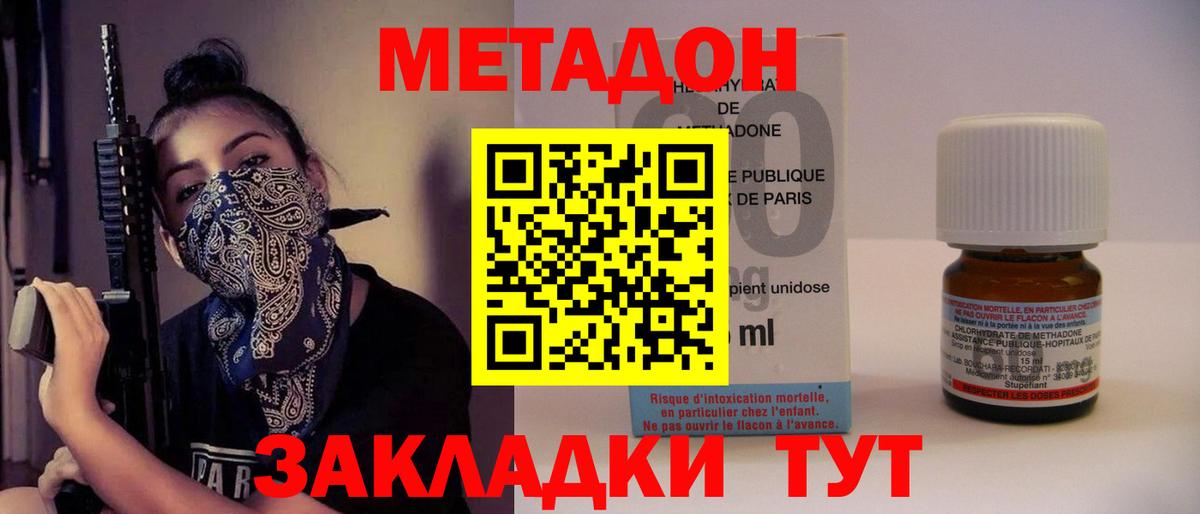 МЕТАДОН кристалл  Вход с VPN  Кстово  ссылка на мегу сайт  МЕТАДОН methadone 